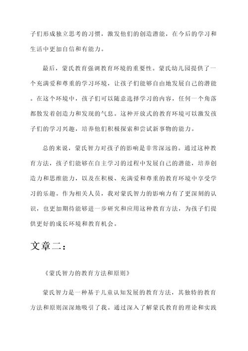 阅读蒙氏智力的感想