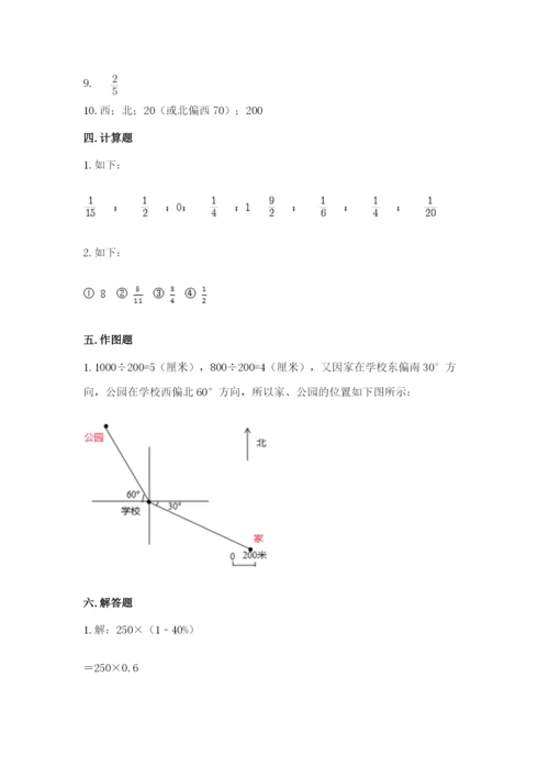 2022六年级上册数学期末考试试卷及参考答案【最新】.docx