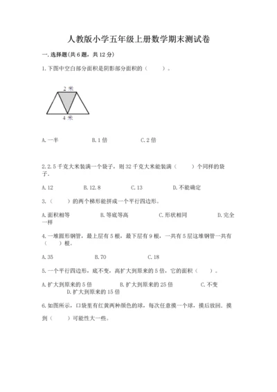 人教版小学五年级上册数学期末测试卷精编答案.docx