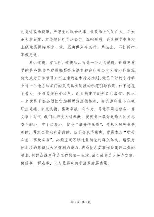 践行“四讲四有”争做合格党员 (5).docx
