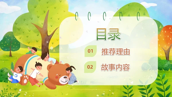绿色清新卡通儿童绘本故事大熊的拥抱节儿童故事绘本