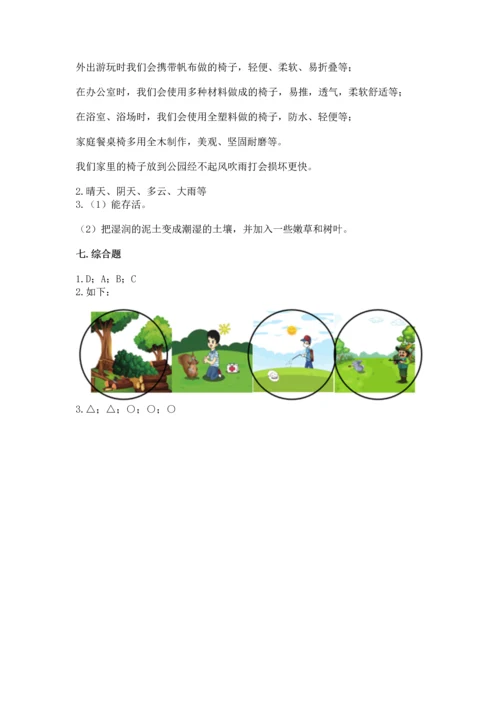 教科版二年级上册科学期末测试卷（名校卷）.docx