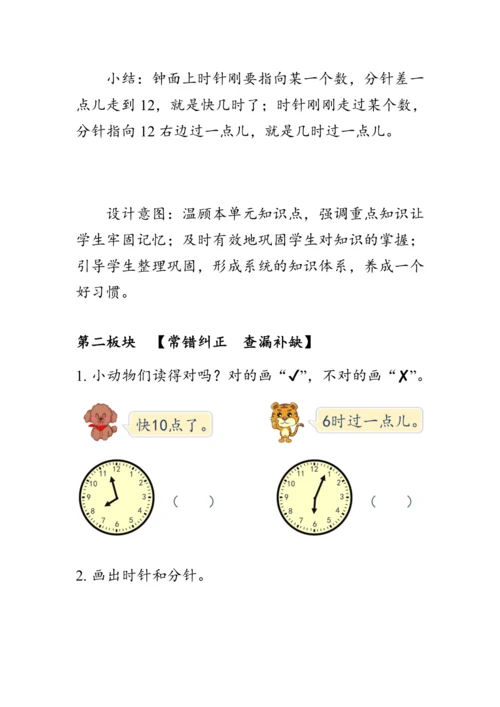《第三单元复习》（教案）人教版一年级数学上册
