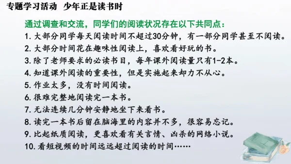 七年级语文上册第四单元专题学习活动  少年正是读书时 课件