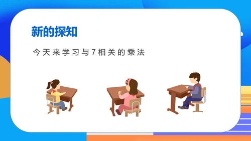 蓝色插画风一年级上册数学表内乘法PPT模板