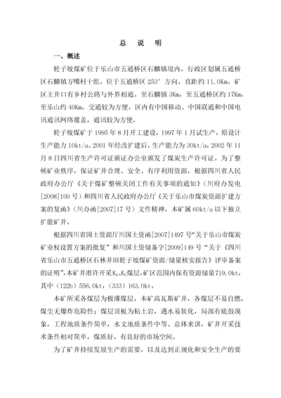 某煤矿项目可行性研究报告书.docx