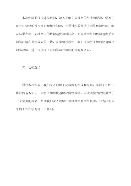 计算机网路实验报告