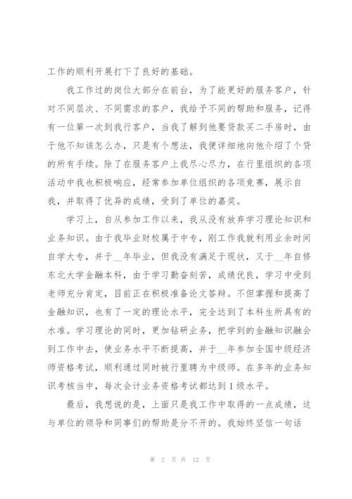 2022银行统计工作心得.docx
