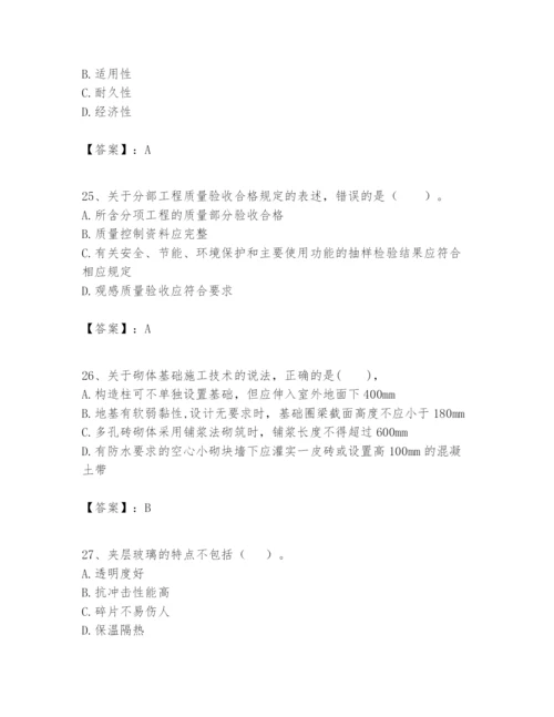 2024年一级建造师之一建建筑工程实务题库精品（基础题）.docx