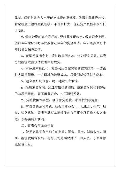 2022年财务管理实习报告(精选15篇)