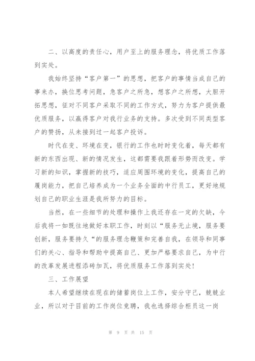 银行工作者的述职报告.docx