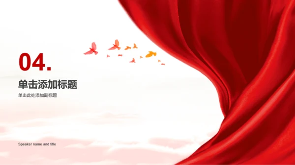 金红色庄严风红色文化PPT模板