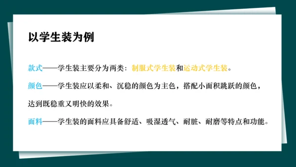第二单元第3课《我们的风采》课件（共24页）