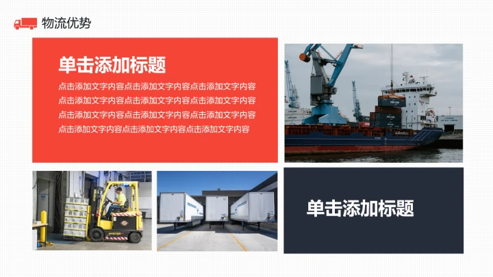 物流行业货运物流运输公司企业介绍简介PPT模版