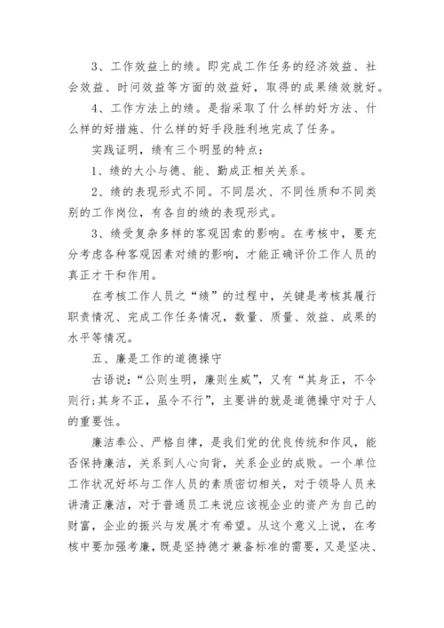 德能勤绩廉自我评价五篇.docx