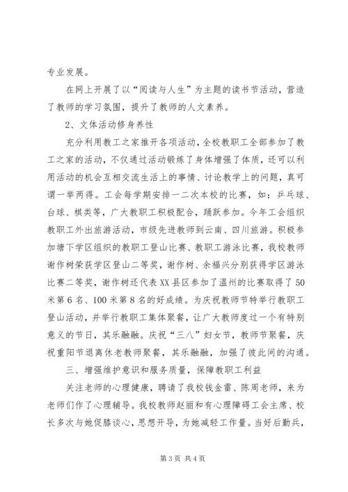 学校工会主席工作报告.docx