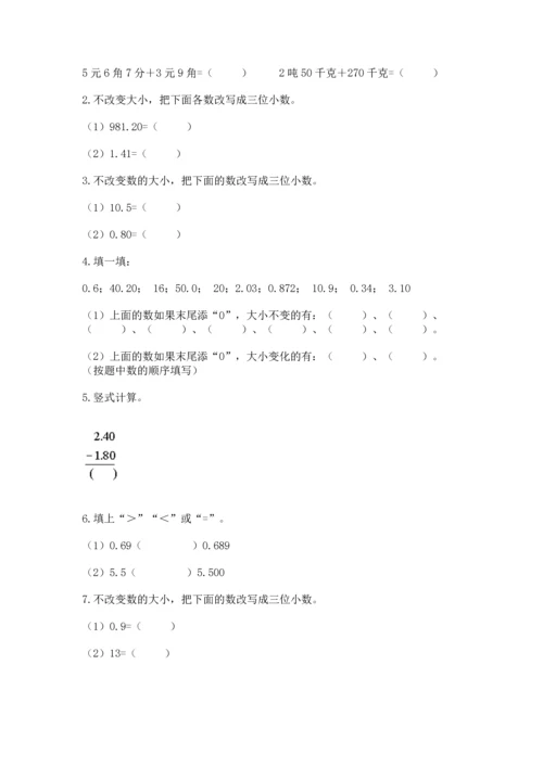 人教版四年级下册数学第六单元《小数的加法和减法》测试卷1套.docx