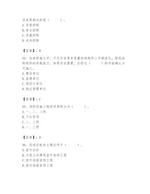 2024年施工员之装修施工基础知识题库含答案（基础题）.docx