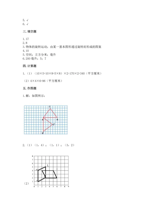 人教版五年级下册数学期末测试卷完美版.docx