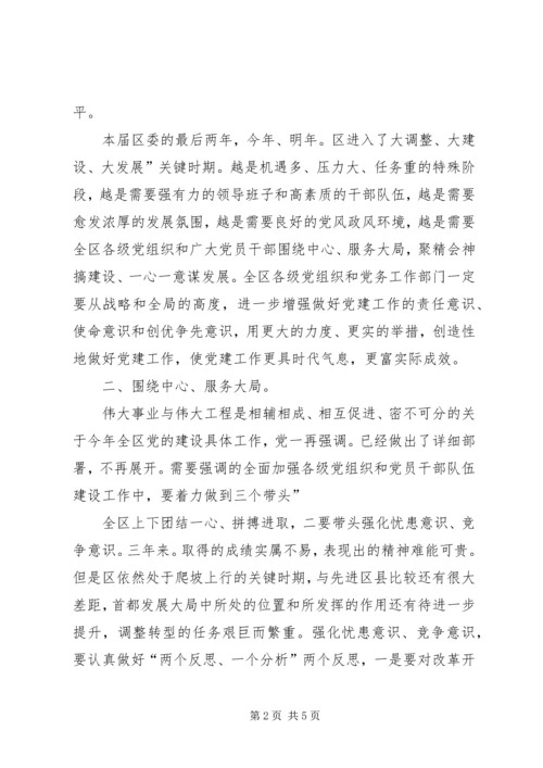 区委副书记在党务推进会上的发言材料.docx