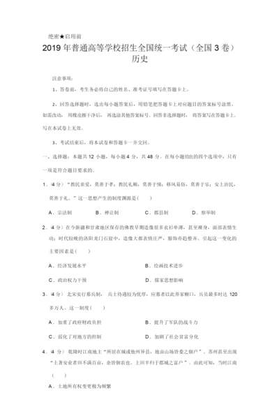 2019年全国统一高考历史试卷以及答案解析(全国3卷)010124.docx