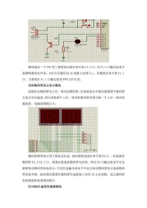 单片机专业课程设计方案报告-基于AT89C51单片机的数显温度传感器设计.docx