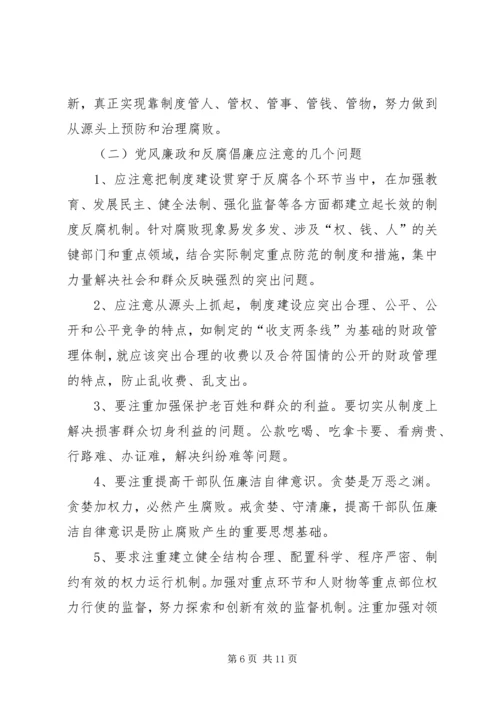 廉政建设党课讲稿 (2).docx