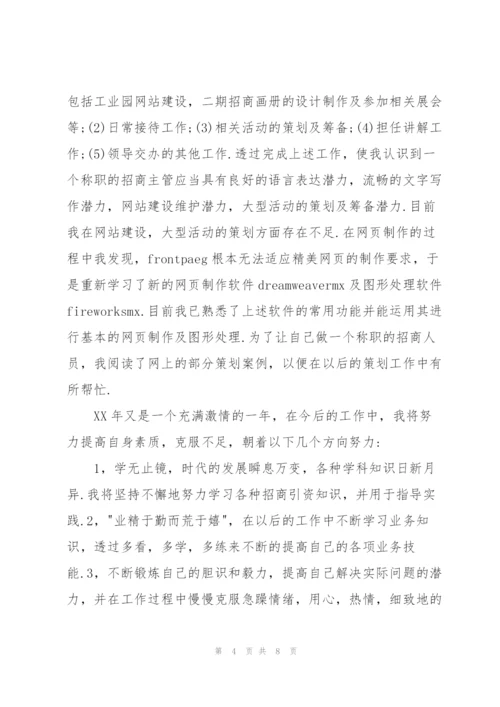 职员试用期转正工作总结结尾.docx