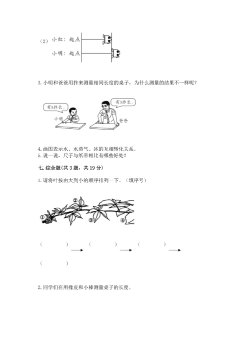 教科版科学一年级上册期末测试卷及答案【最新】.docx
