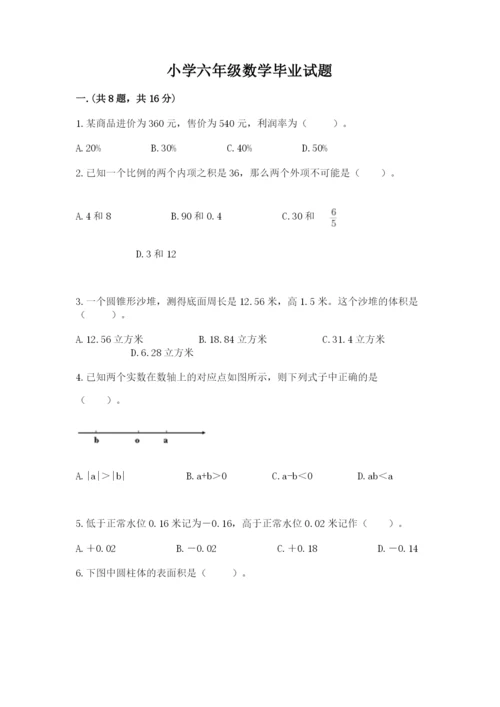 小学六年级数学毕业试题带答案ab卷.docx