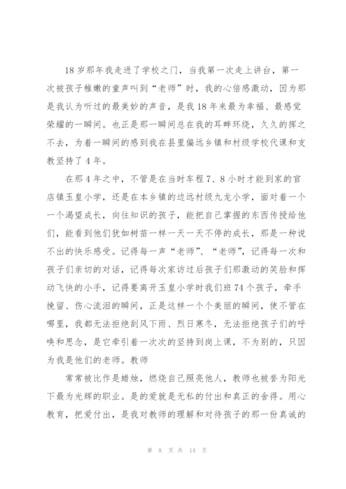 幼儿园优秀老师主题发言稿5篇.docx