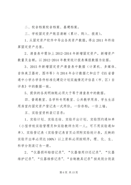 良心堡镇中学迎义务教育均衡发展检查方案 (5).docx