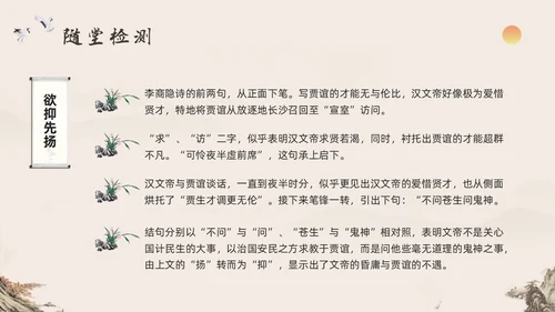 深色古风七年级语文下册课件贾生PPT模板宣传PPT动态PP语文课件
