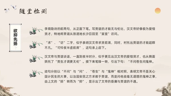 深色古风七年级语文下册课件贾生PPT模板宣传PPT动态PP语文课件