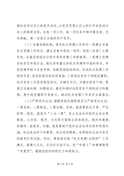 对机关党建“灯下黑”问题的思考(压缩2500).docx