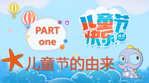 六一儿童节快乐PPT模板