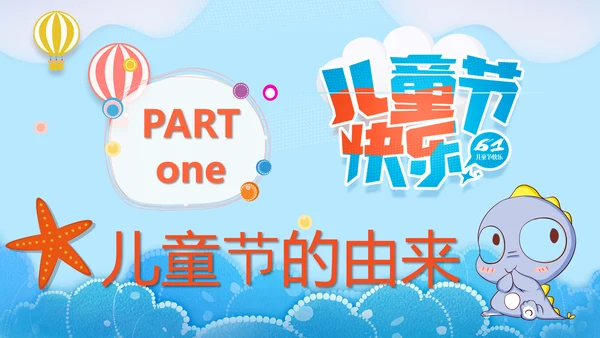 六一儿童节快乐PPT模板