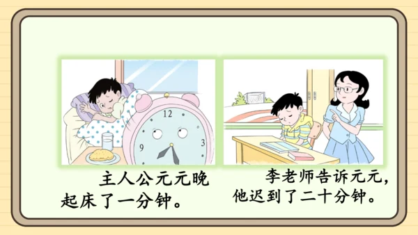 15 一分钟（课件）