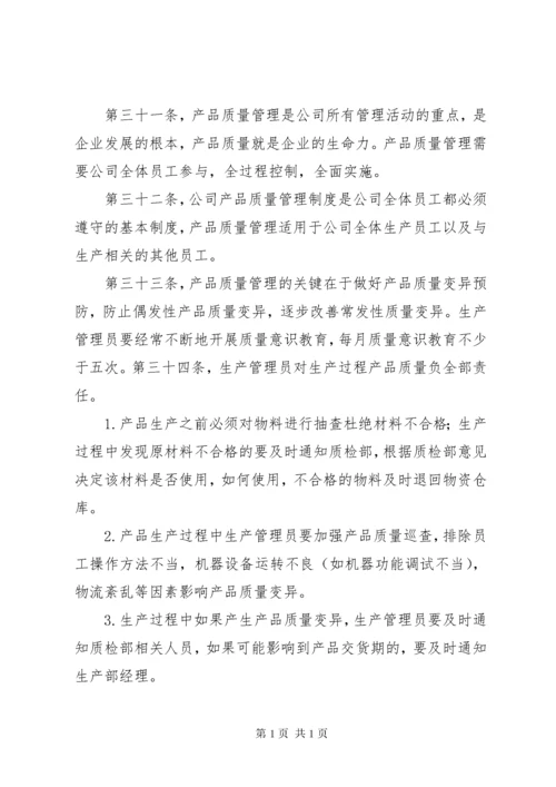 公司生产管理制度.docx