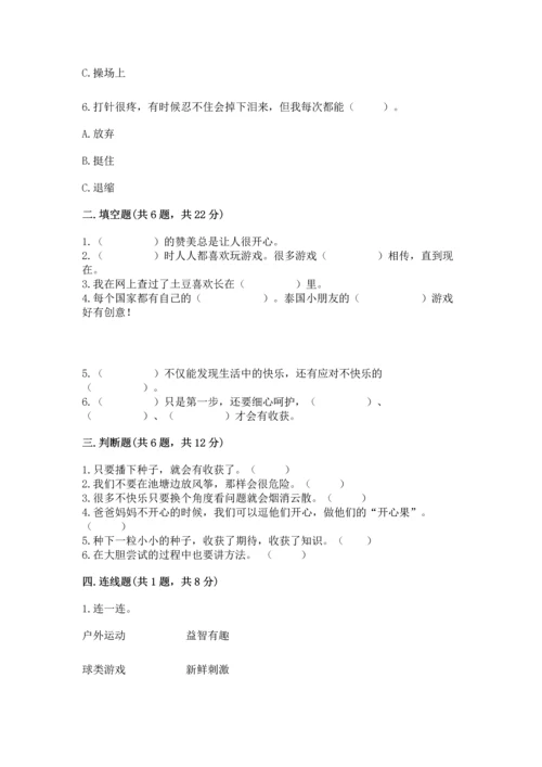 小学二年级下册道德与法治期中测试卷精品【名师系列】.docx