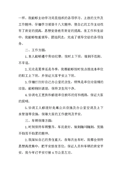 驾驶员年终工作总结通用版