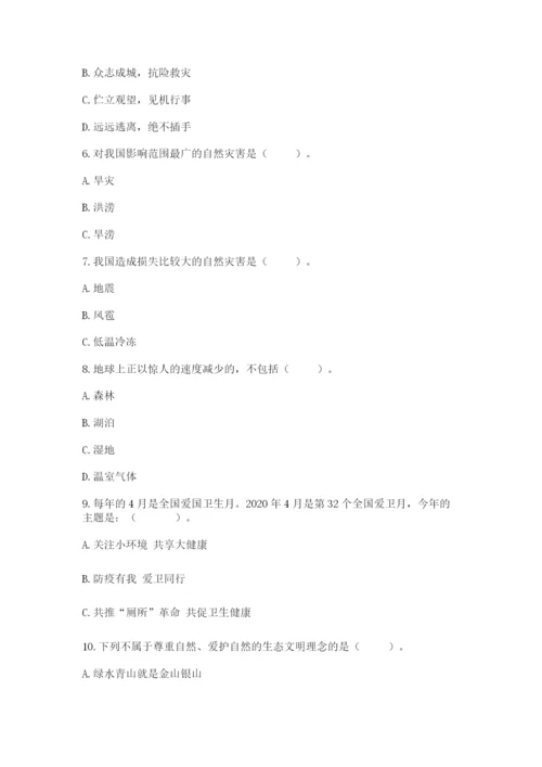 六年级下册道德与法治第二单元《爱护地球 共同责任》测试卷附答案【综合卷】.docx