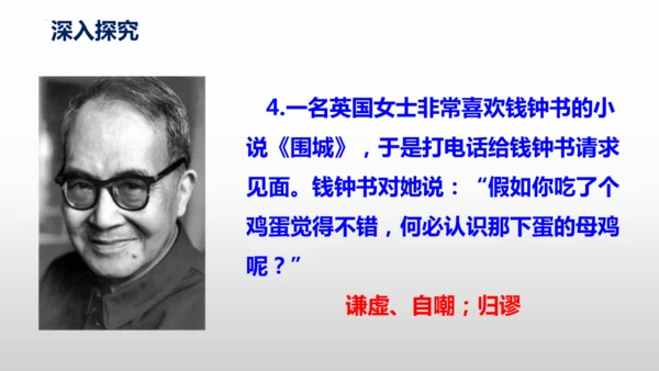 部编版八年级语文下册第一单元口语交际《应对》同步课件(共54张PPT)