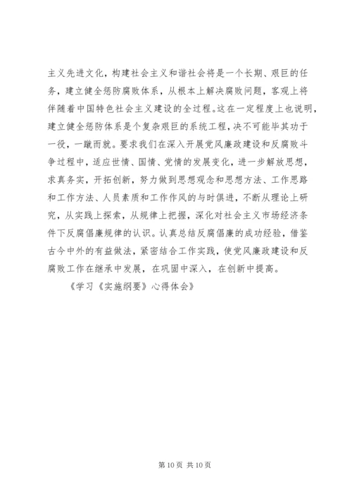 学习《实施纲要》心得体会 (4).docx