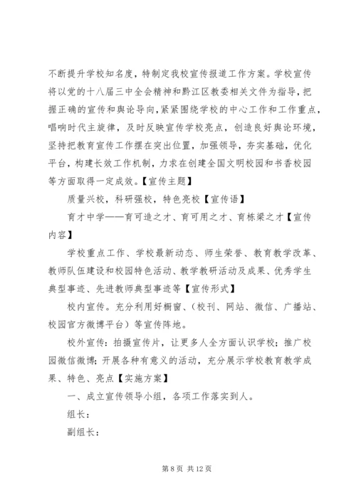 车田乡育才中学整改方案[5篇].docx