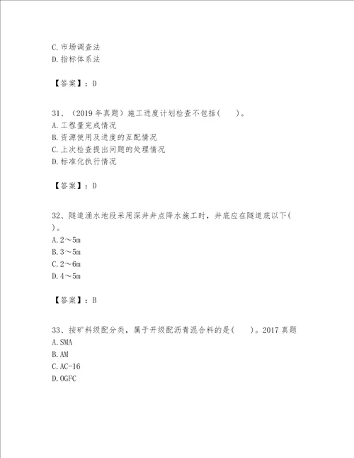 （完整版）一级建造师之一建公路工程实务题库【考试直接用】