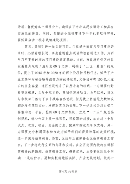 区长在全区重点项目调度会上的讲话 (3).docx