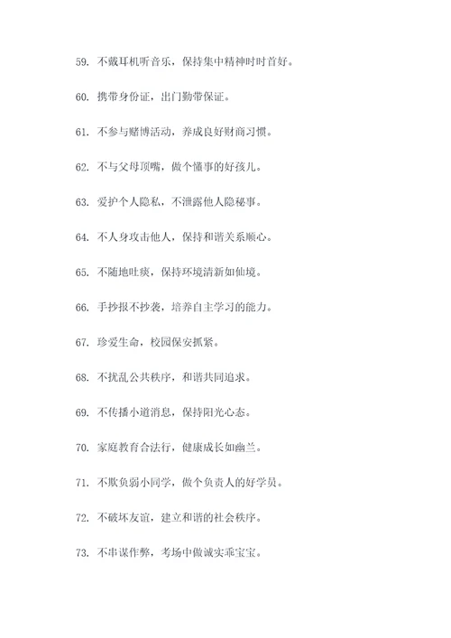 中学生法制安全顺口溜