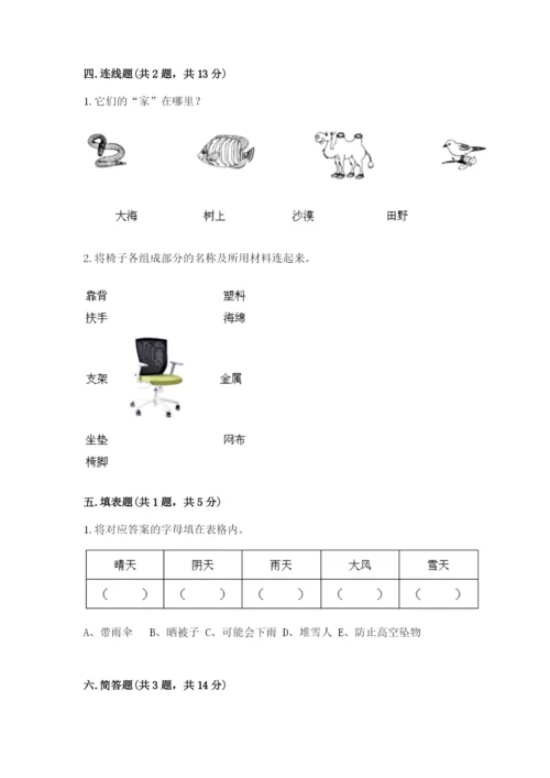 教科版二年级上册科学期末测试卷【网校专用】.docx