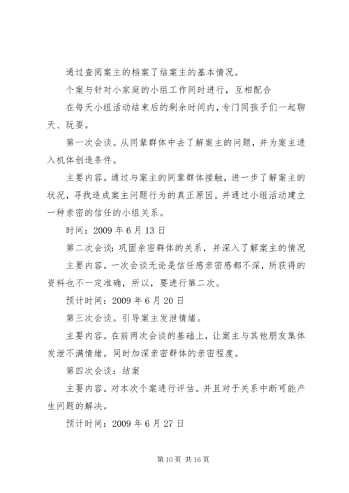 福利院个案工作计划书.docx